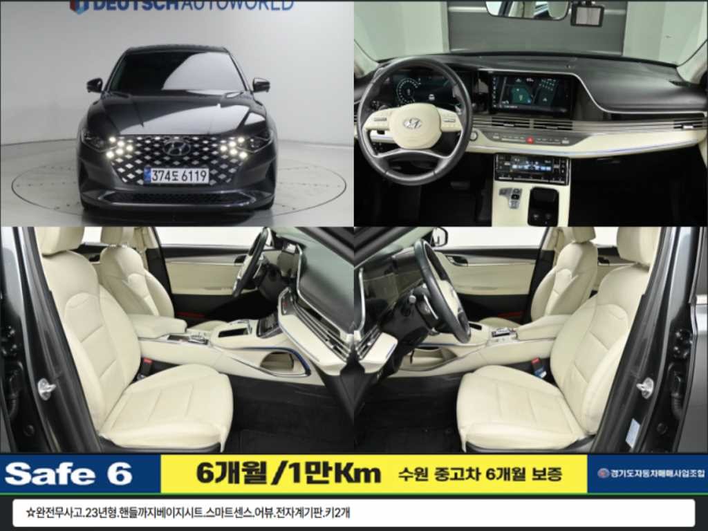 현대 그랜저 더 뉴 그랜저 IG 2.5 르블랑 이미지 1