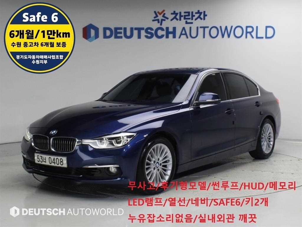BMW 3시리즈 3시리즈 (F30) 320i 럭셔리 이미지 1