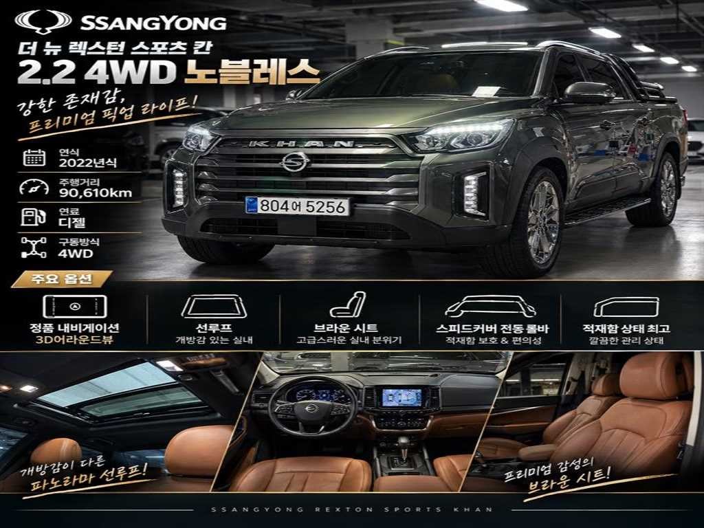 KG모빌리티(쌍용) 렉스턴 더 뉴 렉스턴 스포츠 칸 디젤 2.2 4WD 노블레스 이미지 1