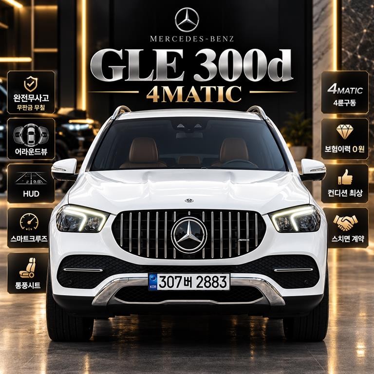 벤츠 GLE 클래스 GLE 클래스 W167 GLE 300d 4MATIC 이미지 1