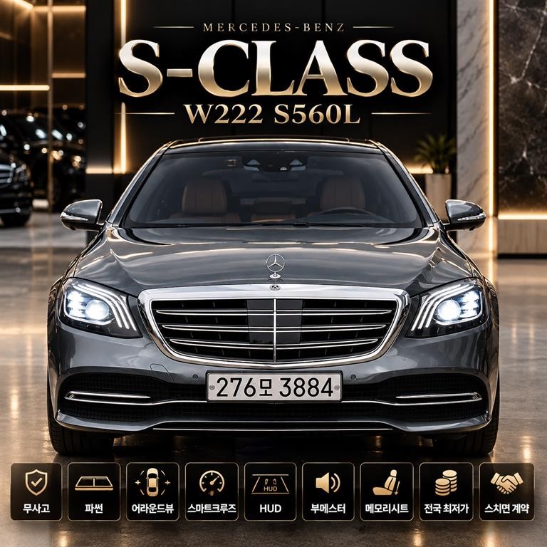 벤츠 S 클래스 S클래스-W222 S 560L 이미지 1