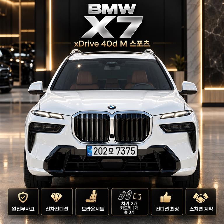 BMW X7 X7 (G07) xDrive 40d M 스포츠 이미지 1