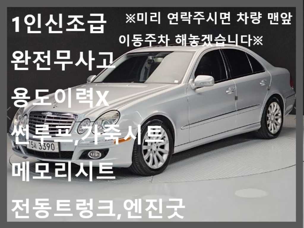 벤츠 E 클래스 E-클래스 E280 엘레강스 이미지 1