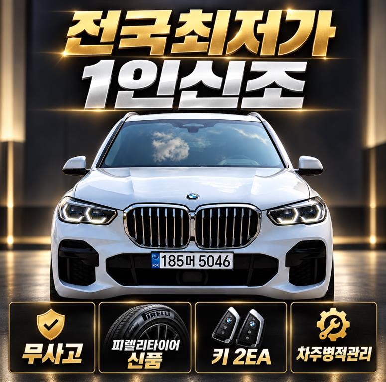 BMW X5 X5 (G05) xDrive 40i M 스포츠 이미지 1