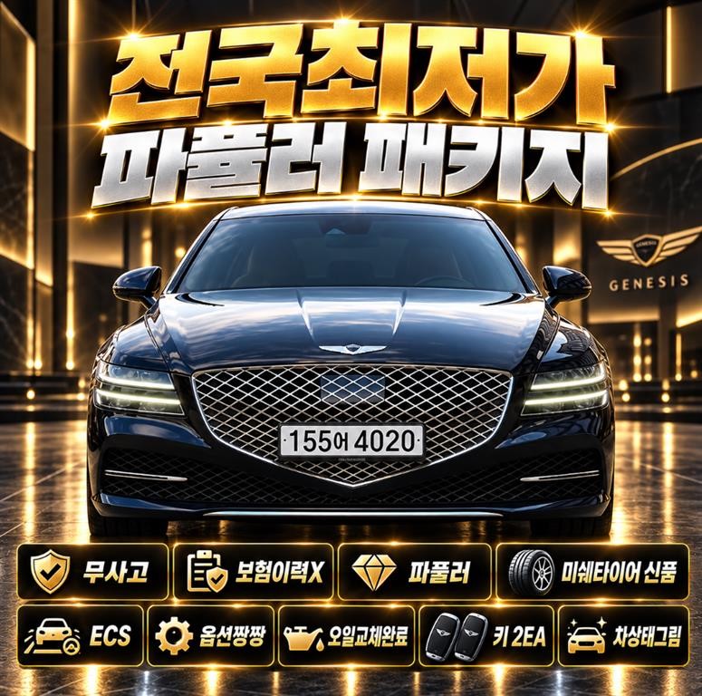 제네시스 G80 G80(RG3) 2.5 가솔린 터보 AWD 이미지 1