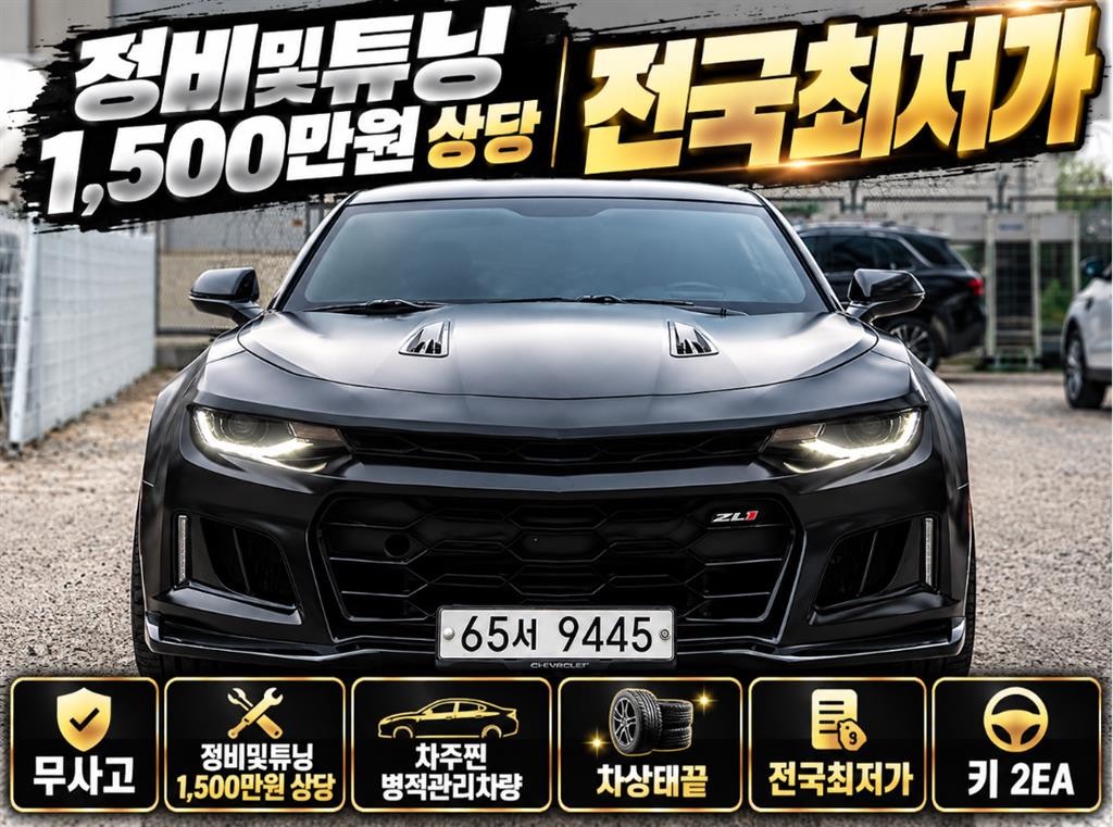 쉐보레 카마로 올뉴카마로 SS 6.2 V8 이미지 1