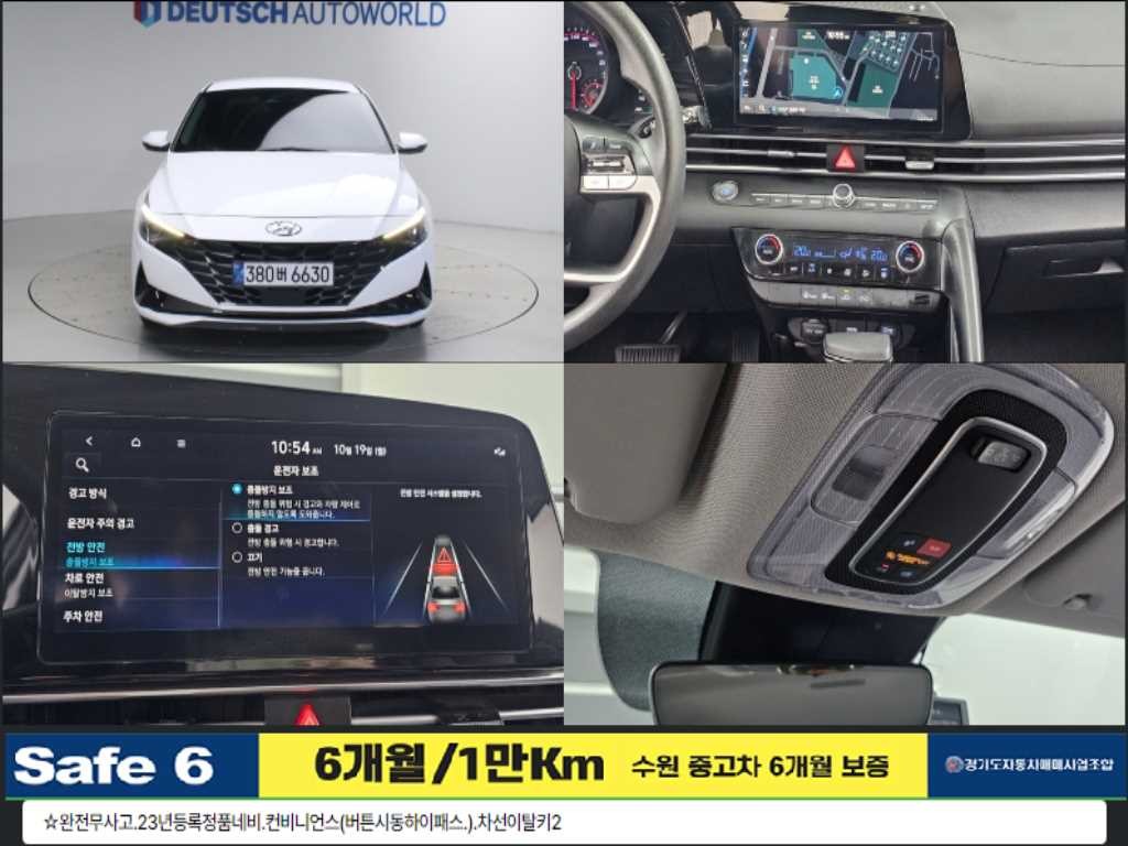 현대 아반떼 아반떼 (CN7) 1.6 스마트 이미지 1