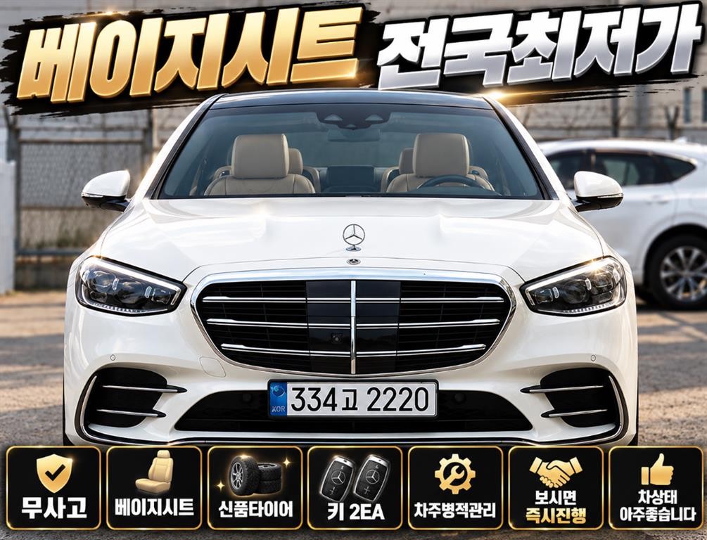 벤츠 S 클래스 S클래스-W223 S400 d 4MATIC 이미지 1