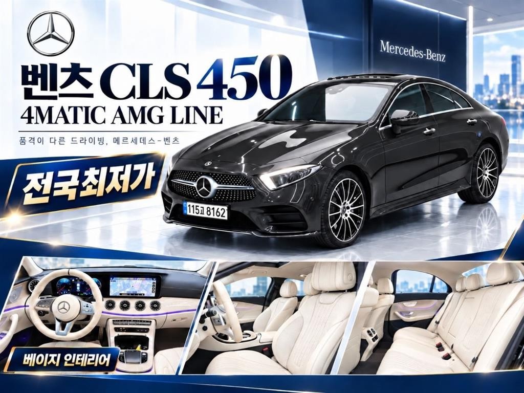 벤츠 CLS 클래스 CLS클래스 C257 CLS 450 4MATIC AMG Line 이미지 1
