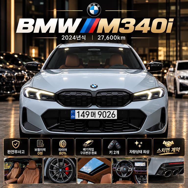 BMW 3시리즈 3시리즈 (G20) M340i 이미지 1