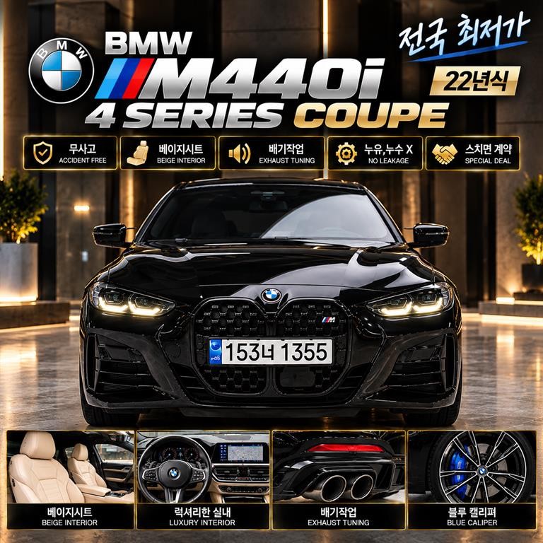 BMW 4시리즈 4시리즈 (G22) M440i xDrive 쿠페 이미지 1