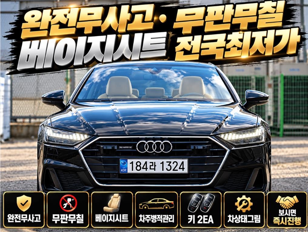 아우디 A7 A7 (4K) 55 TFSI 콰트로 프리미엄 이미지 1