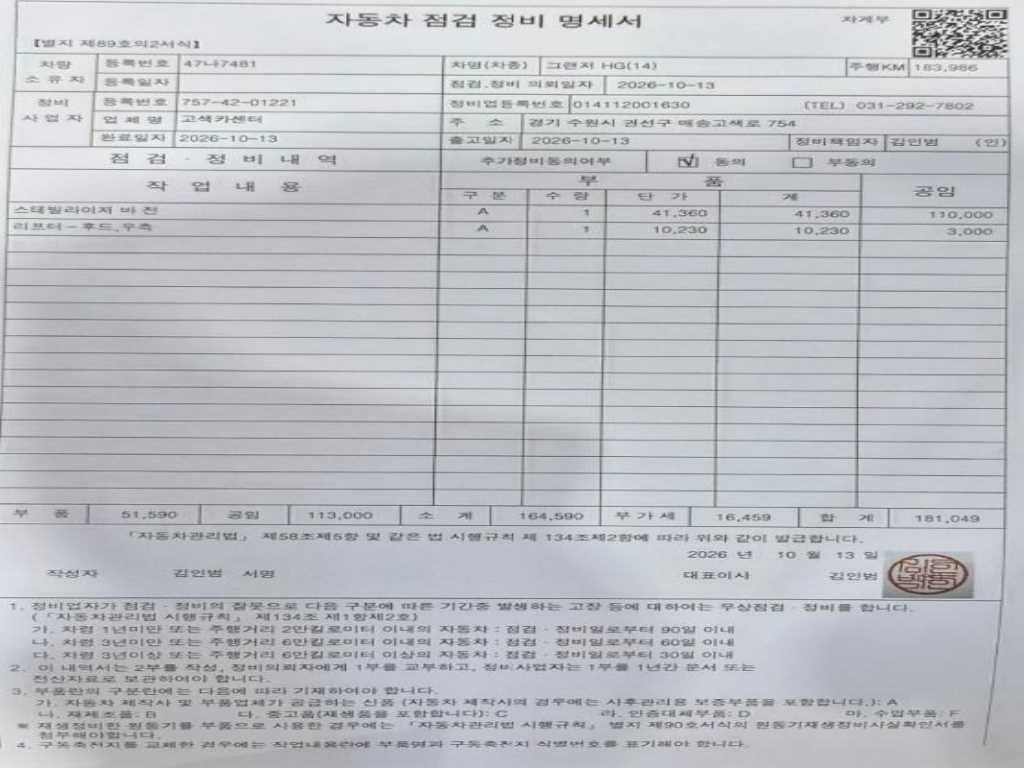 현대 그랜저 그랜저 HG HG300 PREMIUM 이미지 19