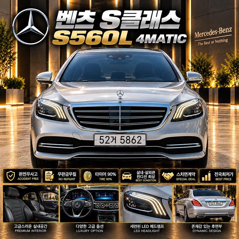 벤츠 S 클래스 S클래스-W222 S 560L 4MATIC 이미지 1