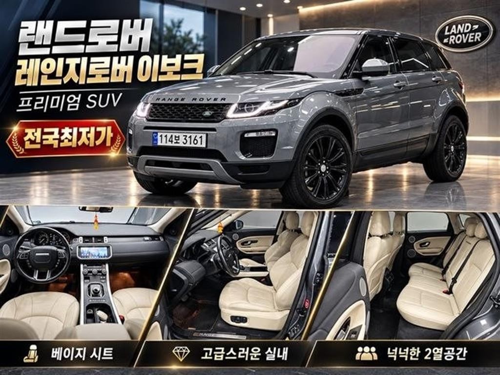 랜드로버 레인지로버 이보크 2.0 TD4 HSE 이미지 1