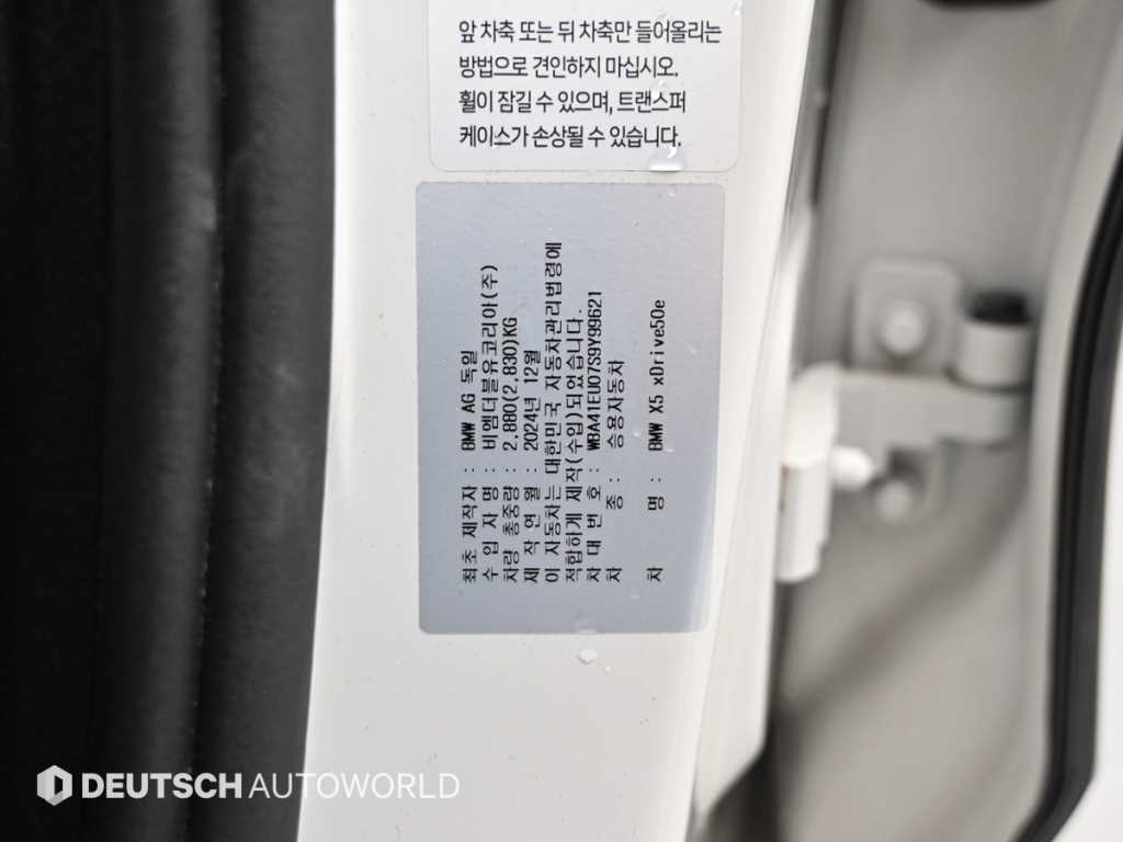 BMW X5 X5 (G05) xDrive 50e M 스포츠 이미지 20
