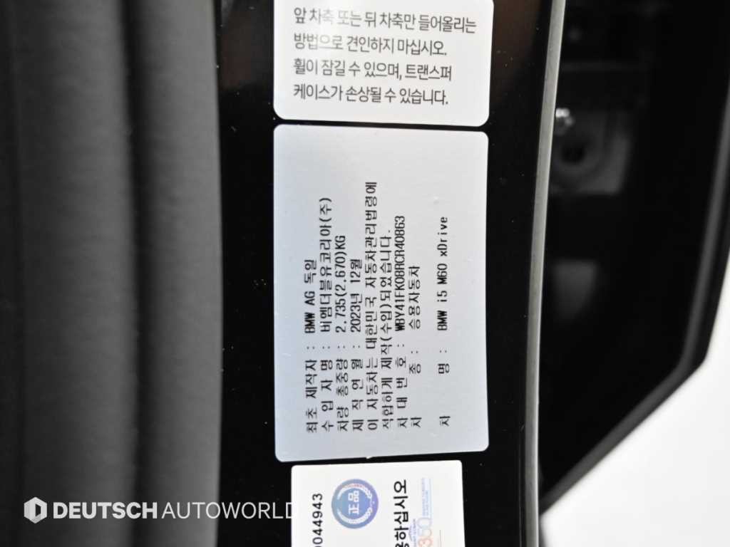 BMW i5 M60 xDrive 이미지 20
