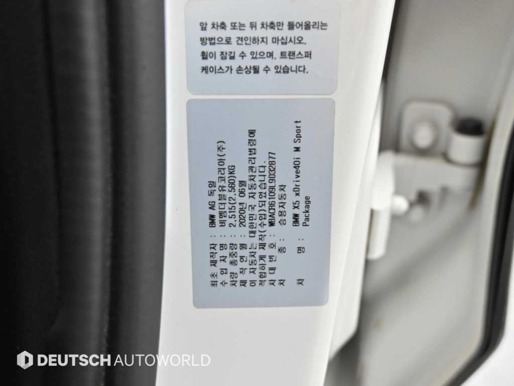 BMW X5 X5 (G05) xDrive 40i M 스포츠 이미지 20