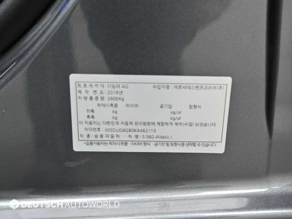 벤츠 S 클래스 S클래스-W222 S 560L 4MATIC 이미지 20