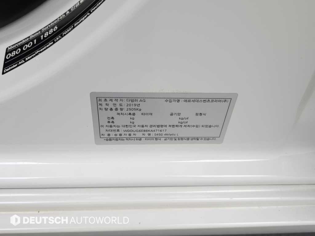 벤츠 S 클래스 S클래스-W222 S 450L 4MATIC 이미지 20