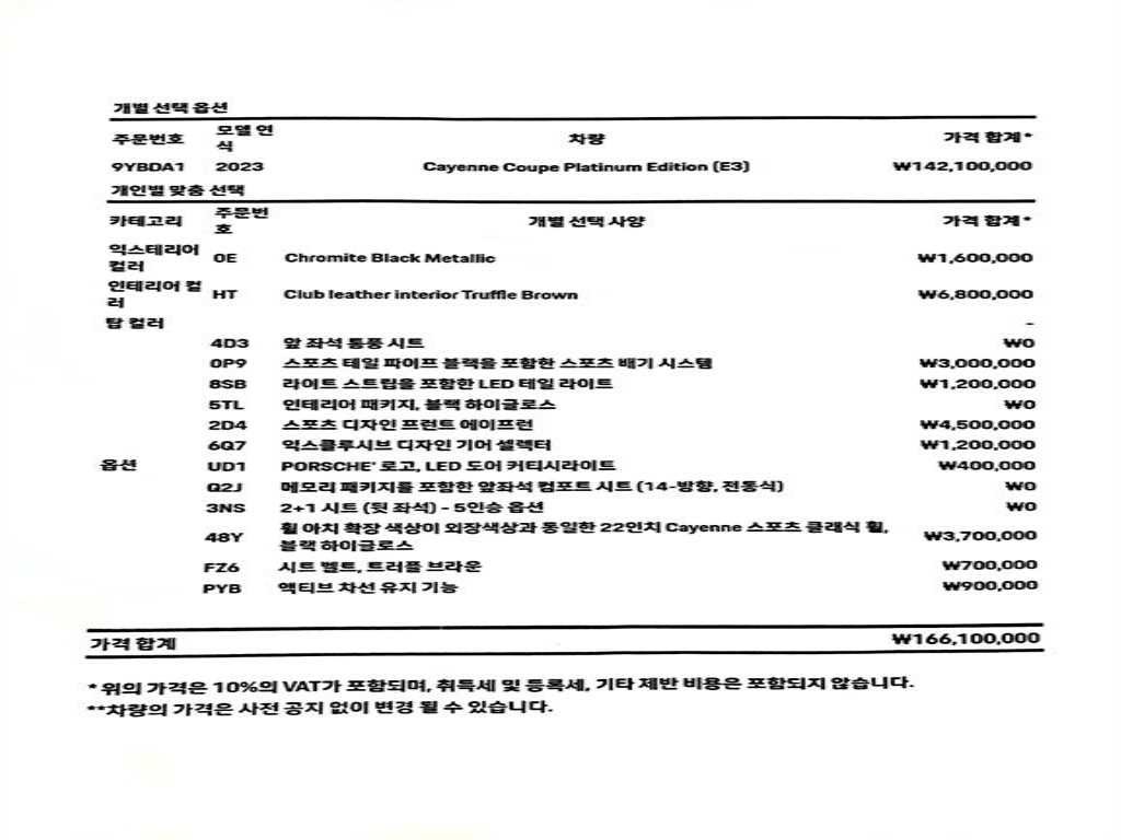 포르쉐 카이엔 카이엔(PO536) 3.0 쿠페 플래티넘 에디션 이미지 20