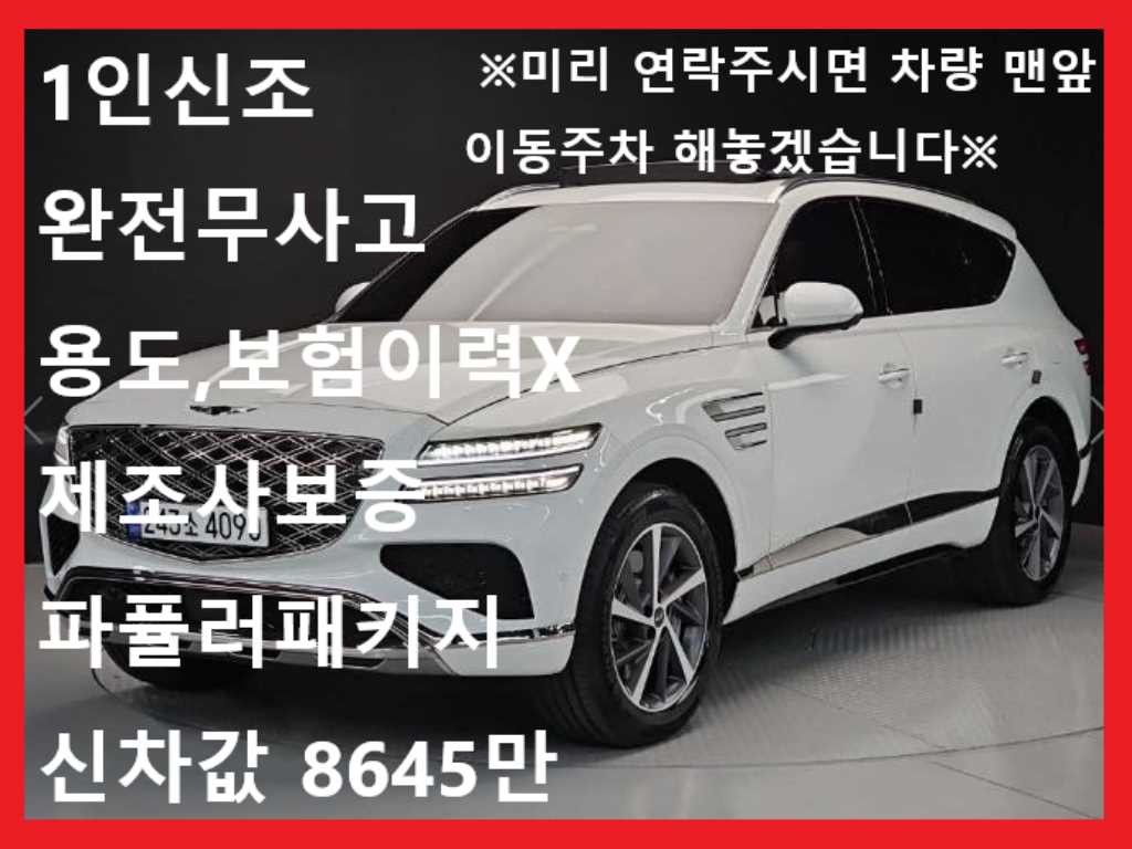제네시스 GV80 가솔린 2.5T AWD 이미지 1