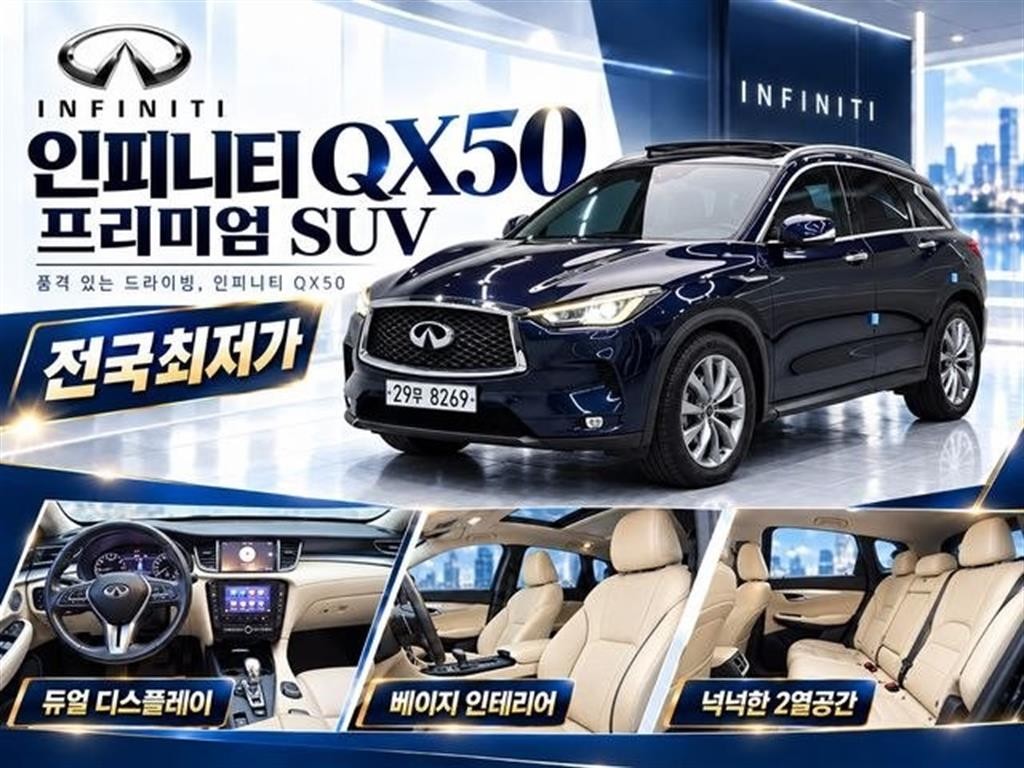 인피니티 QX QX50(P71A) 2.0 VC-T 에센셜 이미지 1