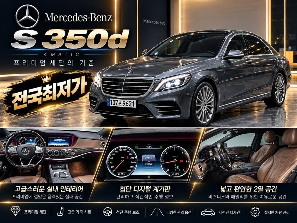 벤츠 S 클래스 S클래스-W222 S 350 d 이미지 1