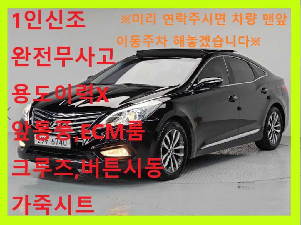 현대 그랜저 그랜저 HG LPG HG300 장애인용 이미지 1