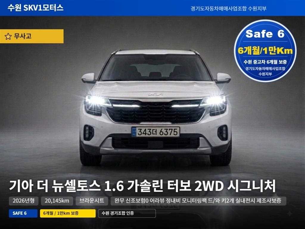 기아 셀토스 더 뉴 셀토스 가솔린 1.6 터보 2WD 시그니처 이미지 1
