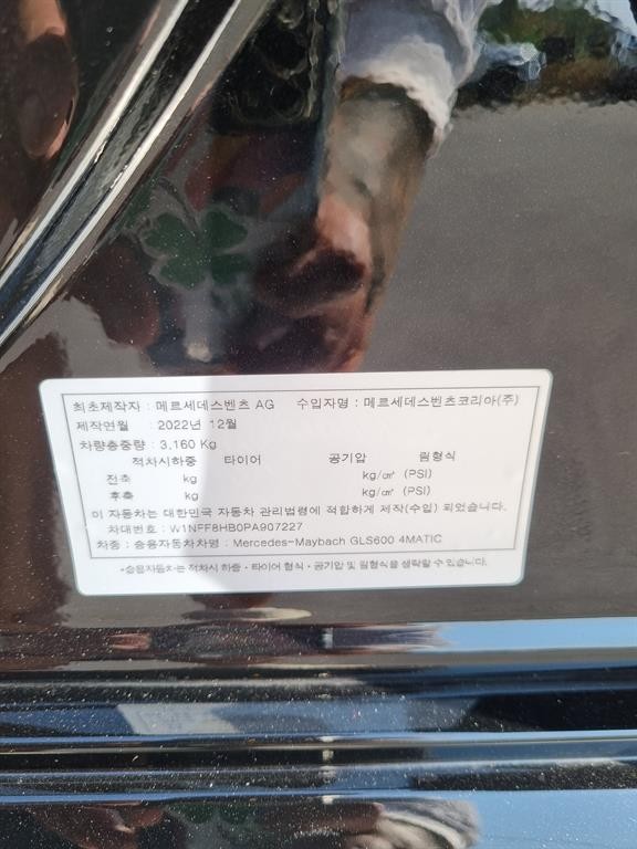 벤츠 GLS 클래스 GLS클래스 X167 마이바흐 GLS600 4MAITC 이미지 20