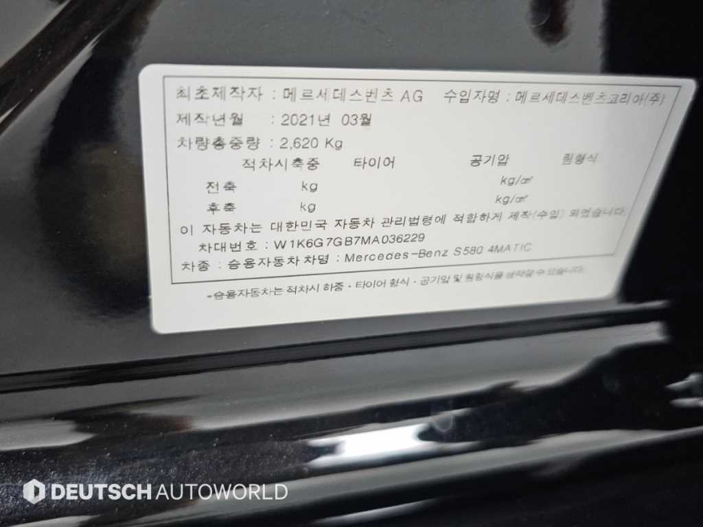 벤츠 S 클래스 S클래스-W223 S580L 4MATIC 이미지 20