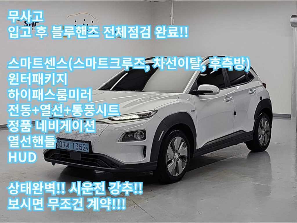 현대 코나 코나 일렉트릭 프리미엄 이미지 1
