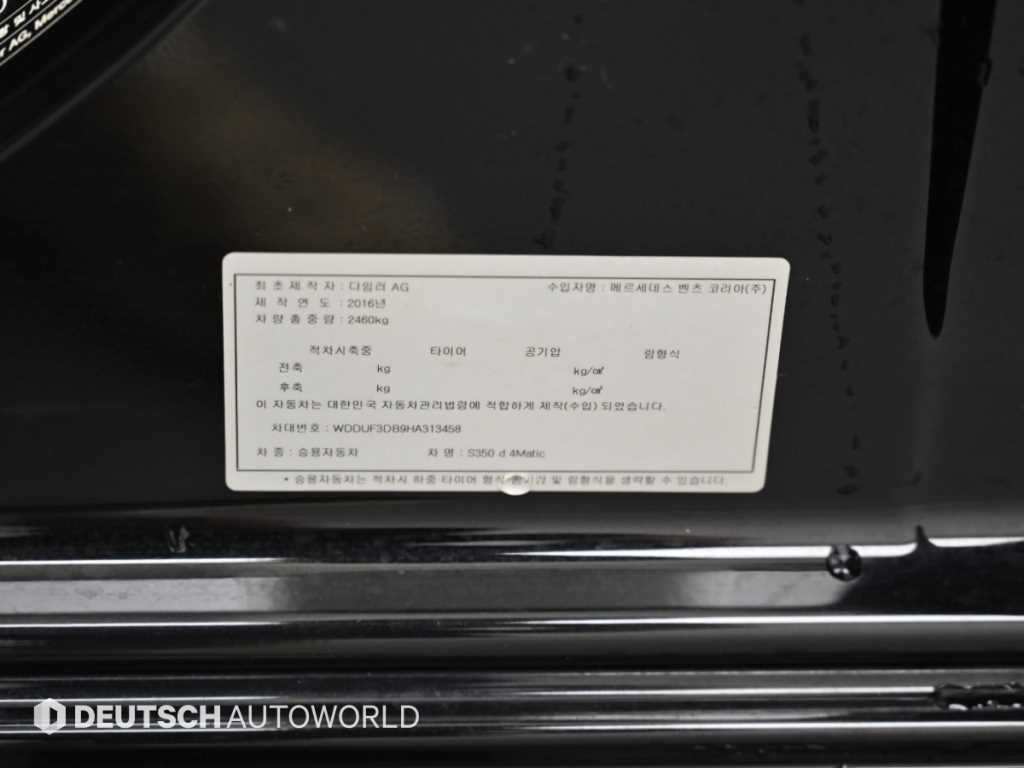 벤츠 S 클래스 S클래스-W222 S 350 d 4MATIC 이미지 20