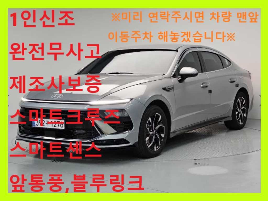 현대 쏘나타 쏘나타 디 엣지 (DN8) LPG 2.0 영업용 모빌리티 이미지 1