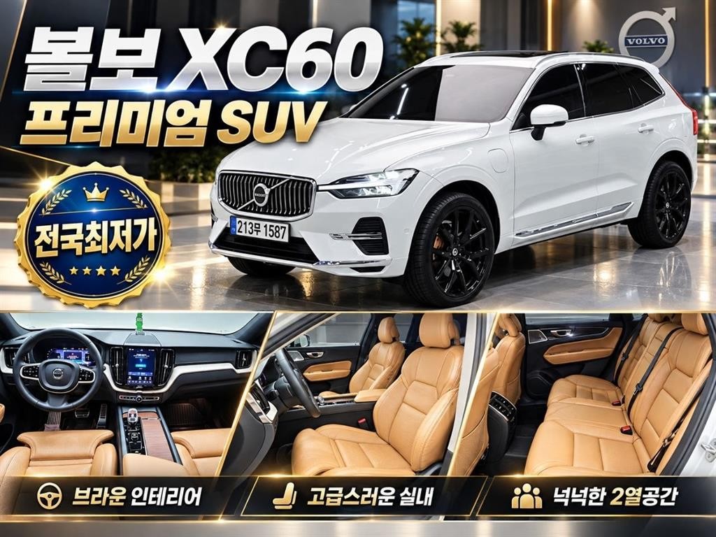 볼보 XC60 XC60(2세대) T8 AWD 얼티메이트 브라이트 이미지 1