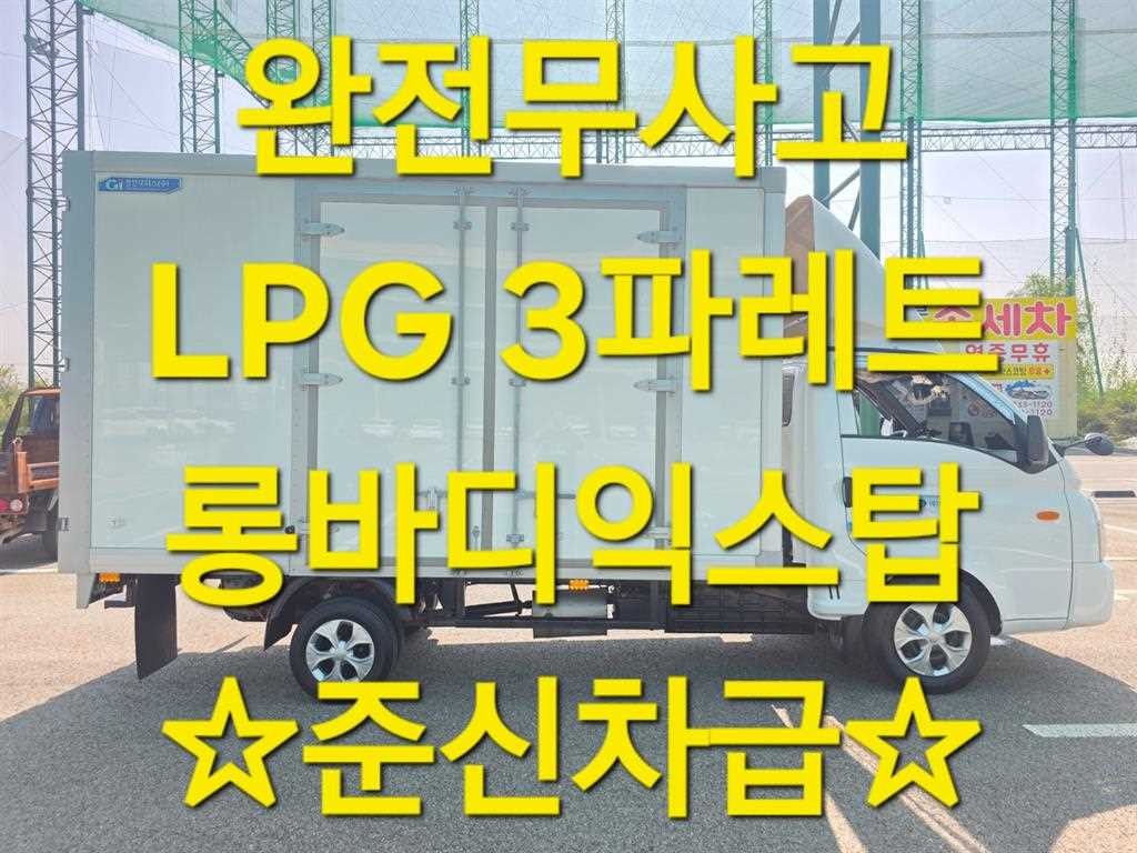 소형화물 내장탑(하이-익스) [하이내장탑]포터2 (LPG2.5터보) 일반캡/초장축 이미지 1