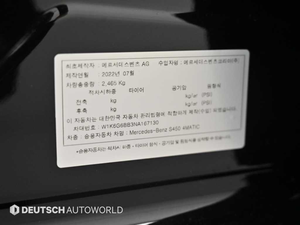 벤츠 S 클래스 S클래스-W223 S450L 4MATIC 이미지 20