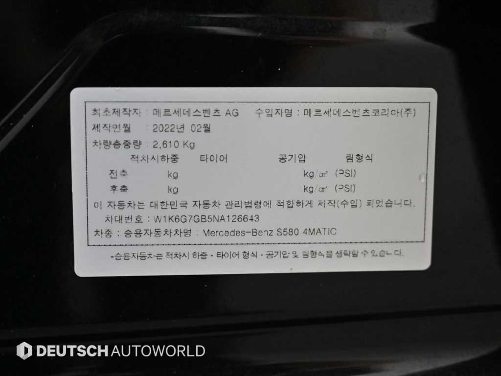 벤츠 S 클래스 S클래스-W223 S580L 4MATIC 이미지 20