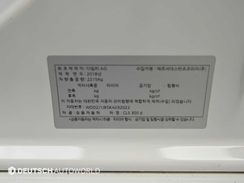 벤츠 CLS 클래스 CLS클래스 C257 CLS 300d AMG Line 이미지 20