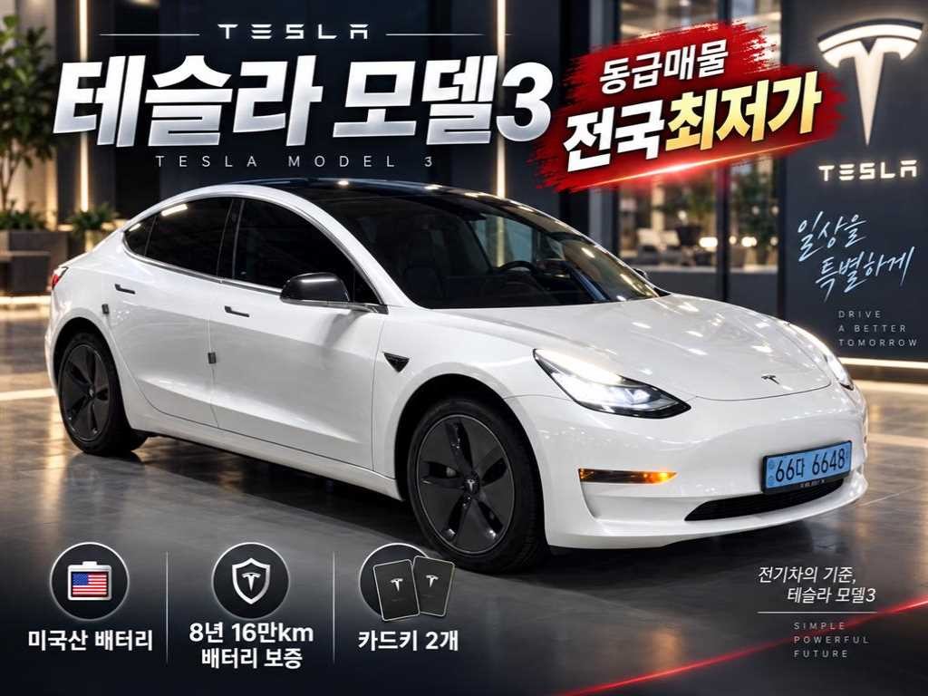 테슬라 모델 3 스탠다드 레인지 플러스 이미지 1