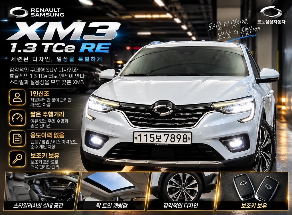 르노코리아(삼성) XM3 1.3 TCe RE 이미지 1