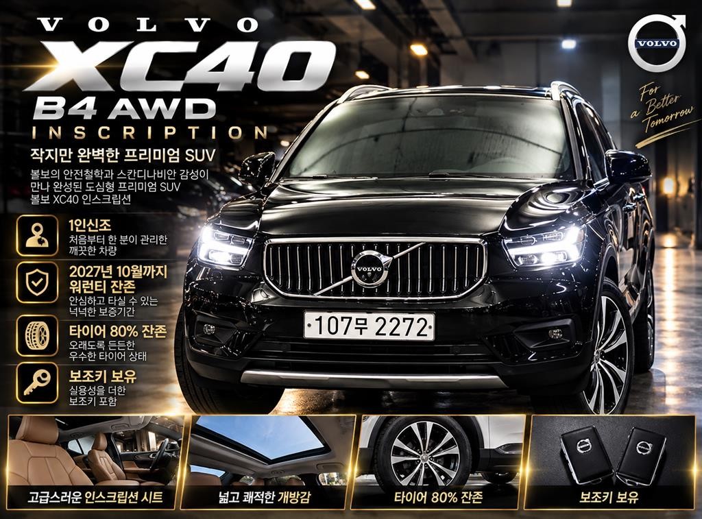 볼보 XC40 B4 AWD 인스크립션 이미지 1