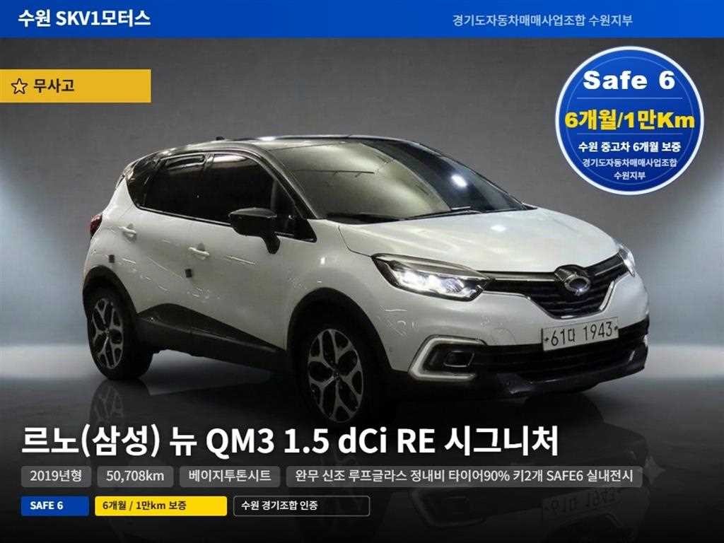 르노코리아(삼성) QM3 뉴QM3 디젤 1.5 RE 시그니처 이미지 1