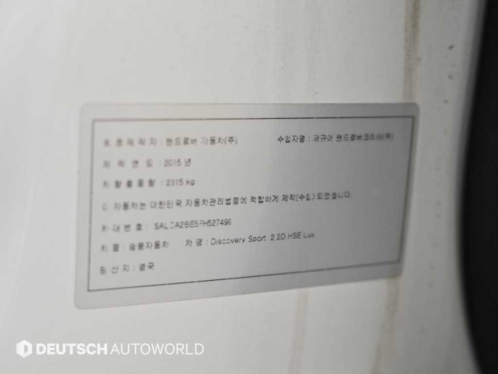 랜드로버 디스커버리 스포츠 2.2 SD4 HSE 럭셔리 이미지 20