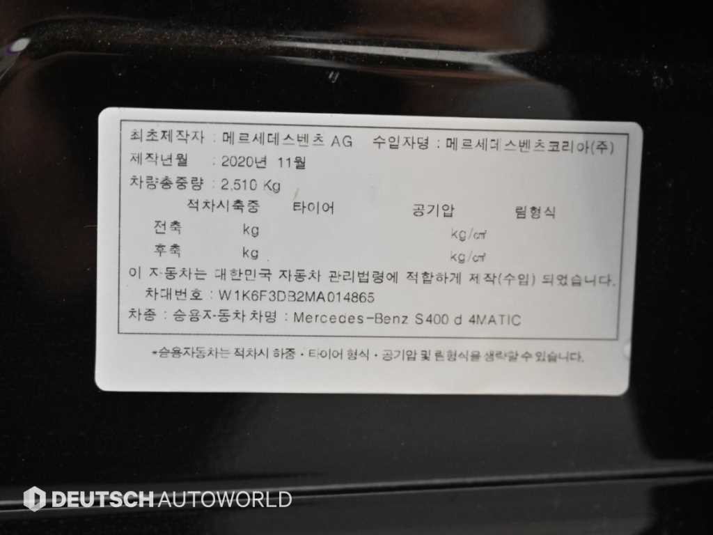 벤츠 S 클래스 S클래스-W223 S400 d 4MATIC 이미지 20