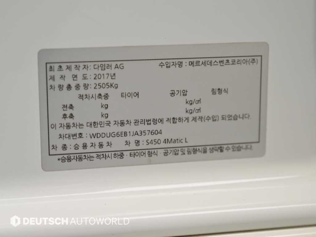 벤츠 S 클래스 S클래스-W222 S 450L 4MATIC 이미지 20