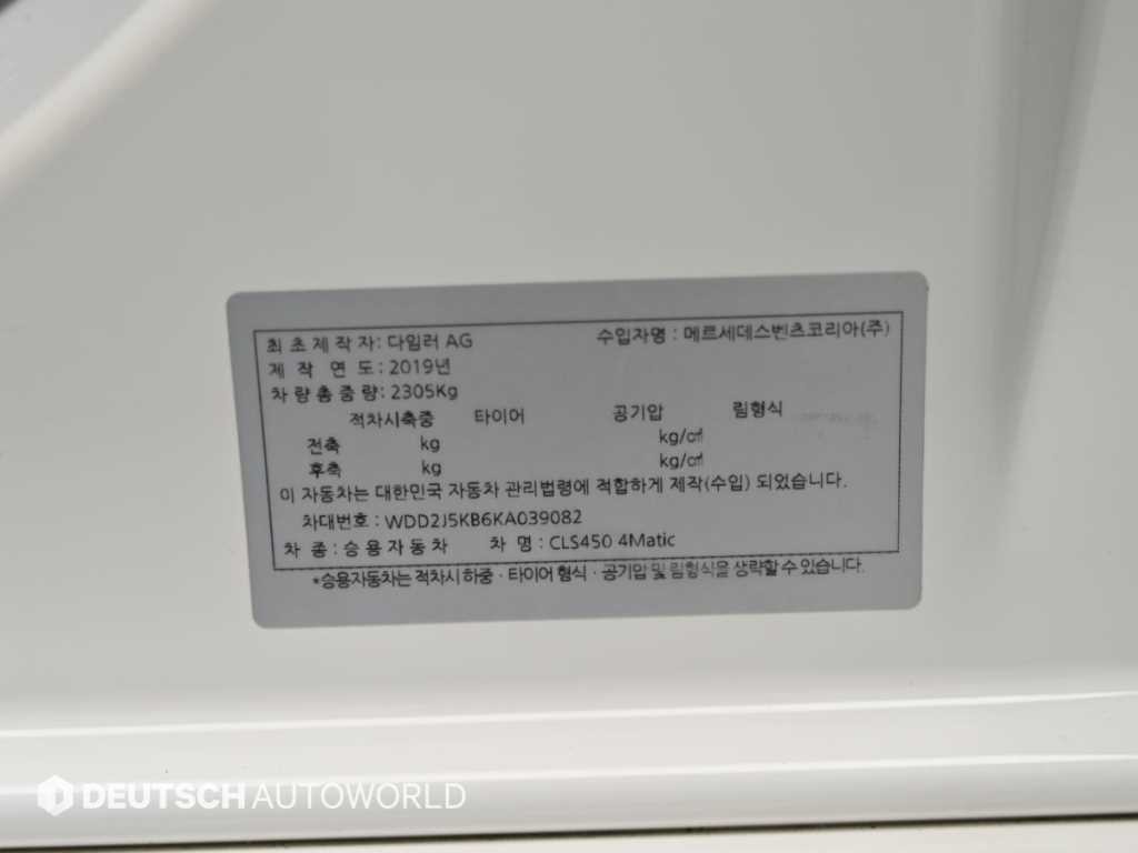 벤츠 CLS 클래스 CLS클래스 C257 CLS 450 4MATIC AMG Line 이미지 20