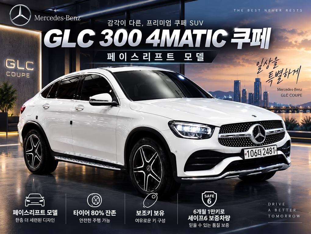 벤츠 GLC 클래스 GLC클래스 X253 GLC 300 4MATIC 쿠페 이미지 1