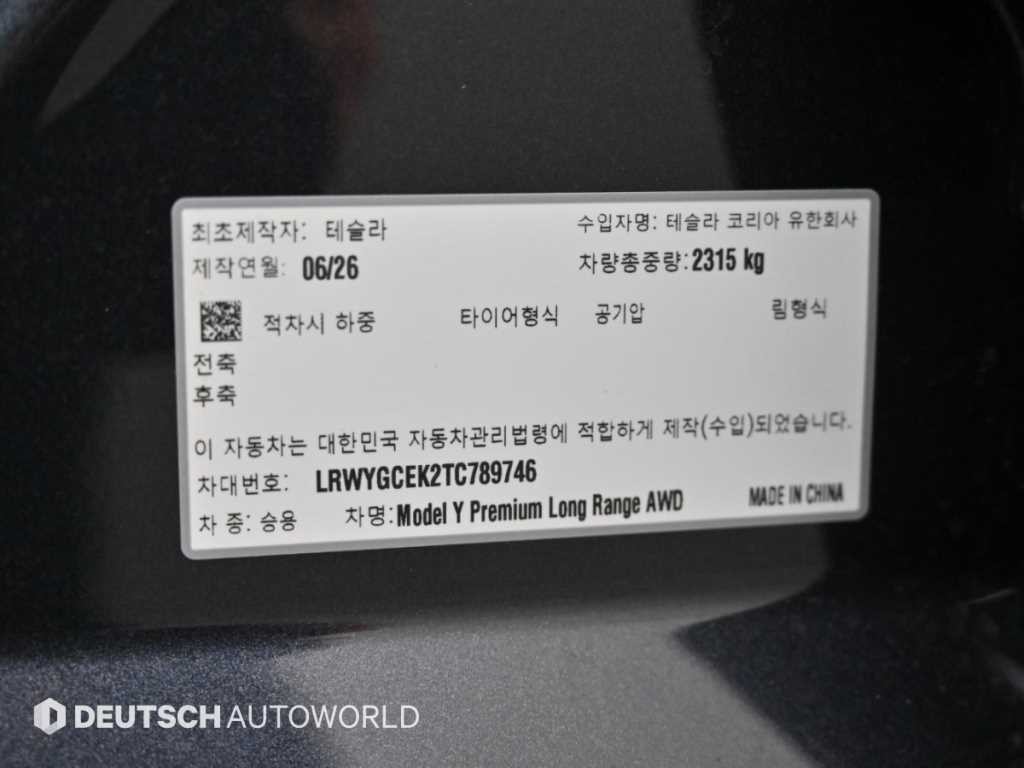 테슬라 모델 Y 프리미엄 롱 레인지 이미지 20
